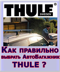 как выбрать багажник туле